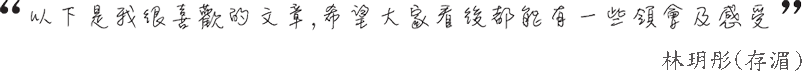 專欄文章